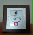 Gold Hand Award of Taichung 2005